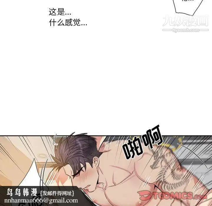 为何偏偏是你 第46话 第42页
