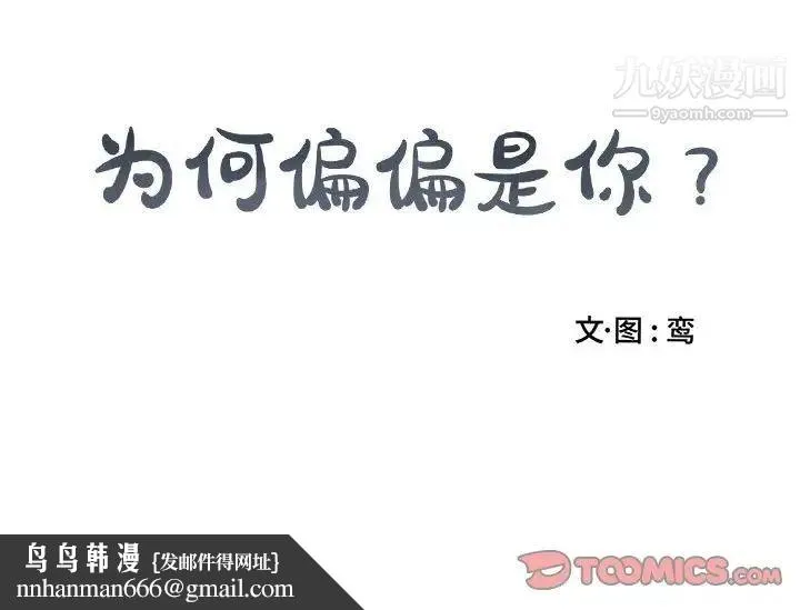 为何偏偏是你 第46话 第80页
