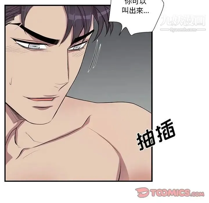 为何偏偏是你 第46话 第48页