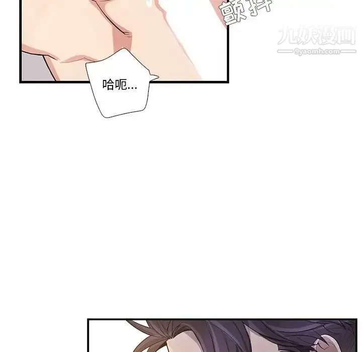 为何偏偏是你 第46话 第75页