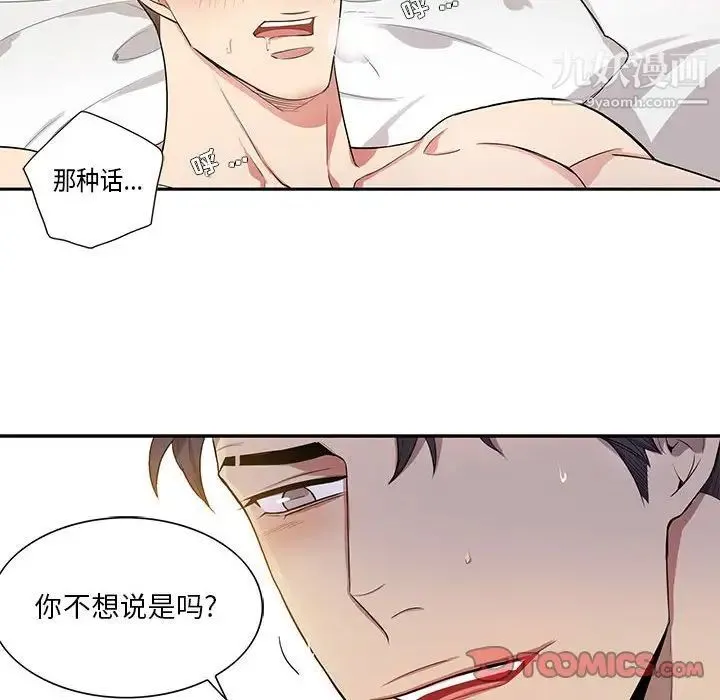 为何偏偏是你 第46话 第68页