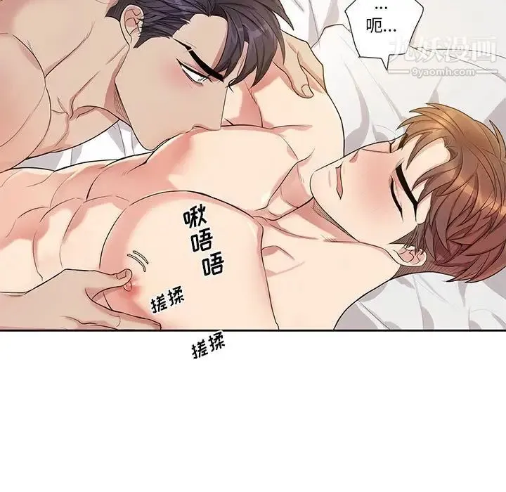 为何偏偏是你 第46话 第11页