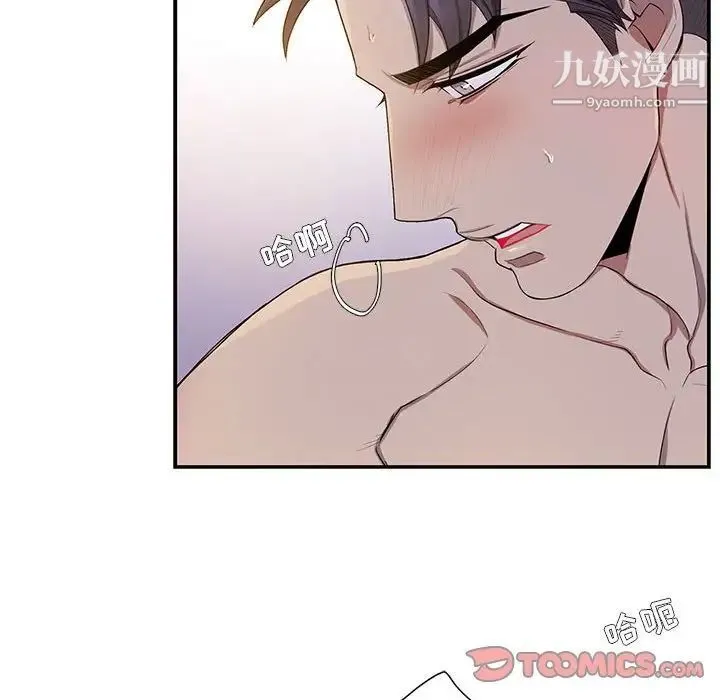 为何偏偏是你 第46话 第76页