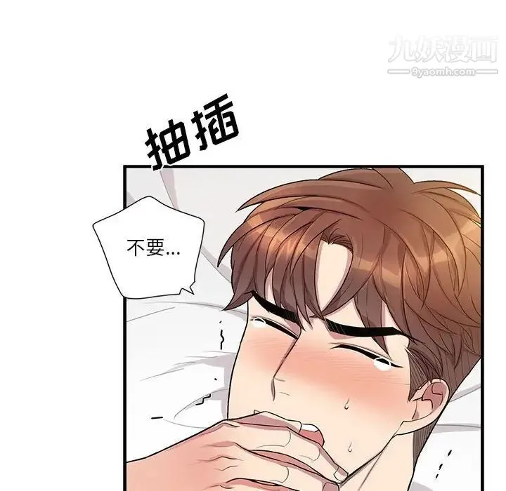 为何偏偏是你 第46话 第49页