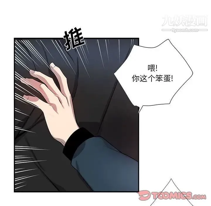 为何偏偏是你 第39话 第86页