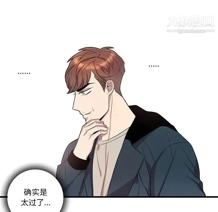 为何偏偏是你 第39话 第18页