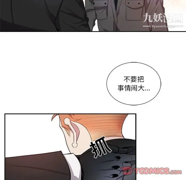 为何偏偏是你 第39话 第44页
