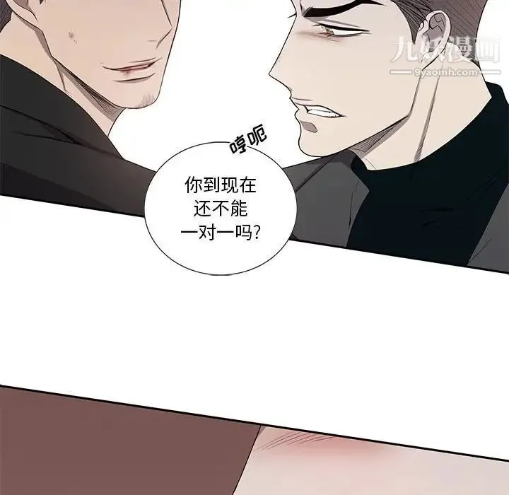 为何偏偏是你 第39话 第68页