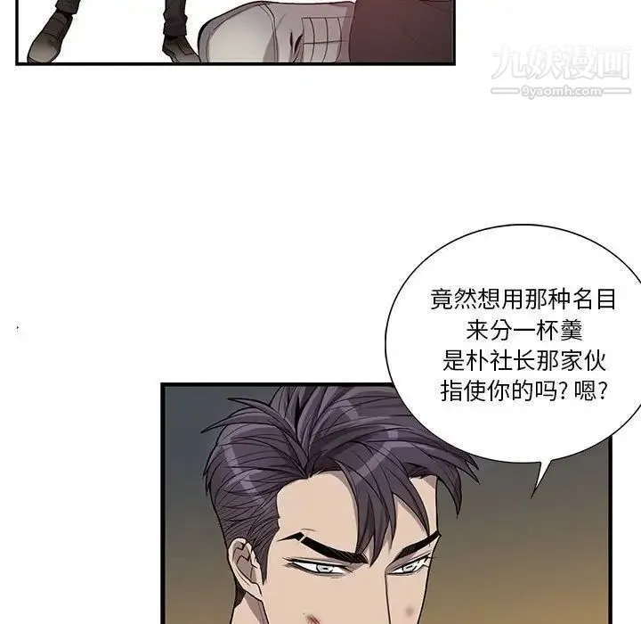 为何偏偏是你 第39话 第52页