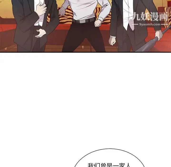 为何偏偏是你 第39话 第74页