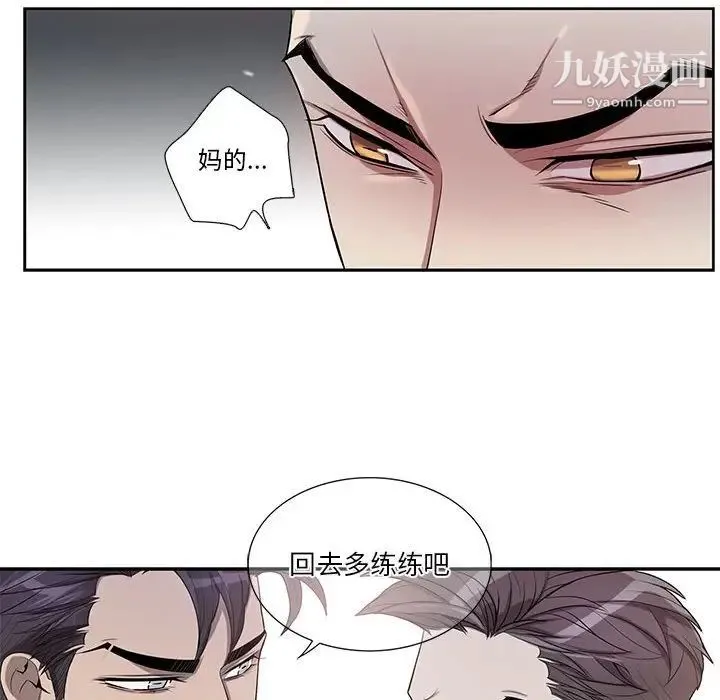 为何偏偏是你 第39话 第67页