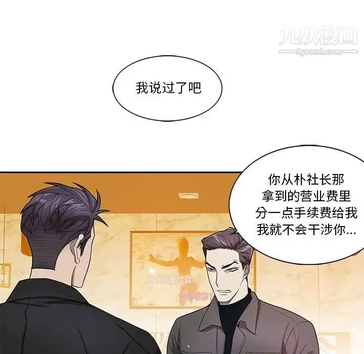 为何偏偏是你 第39话 第43页