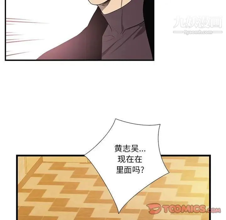 为何偏偏是你 第39话 第30页