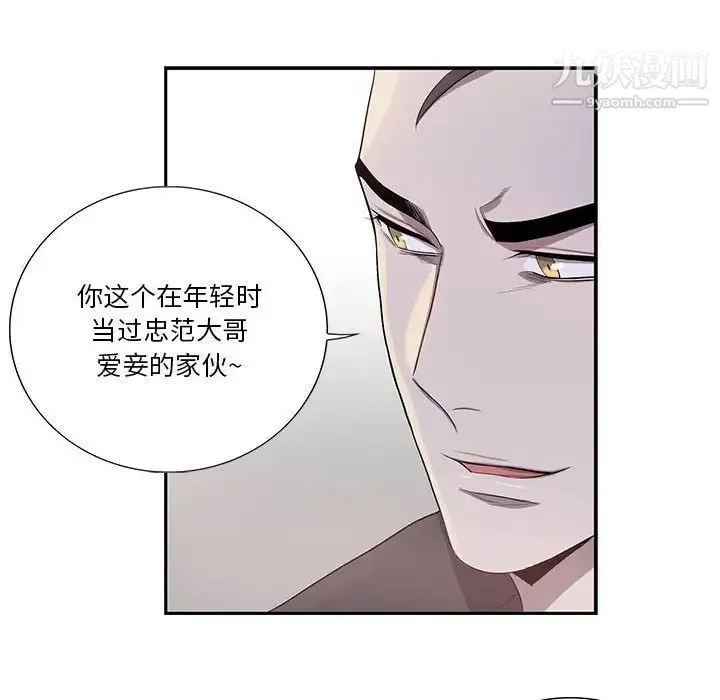 为何偏偏是你 第39话 第78页