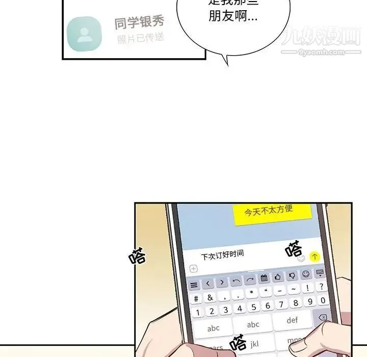 为何偏偏是你 第39话 第6页