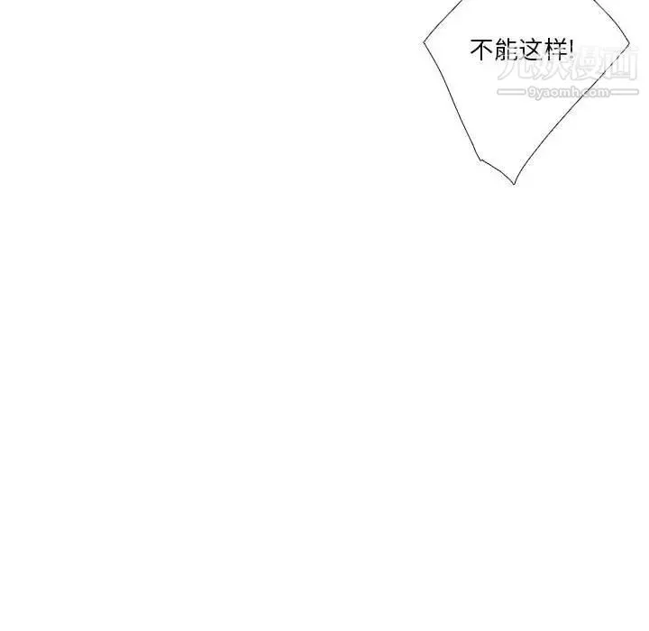 为何偏偏是你 第39话 第87页