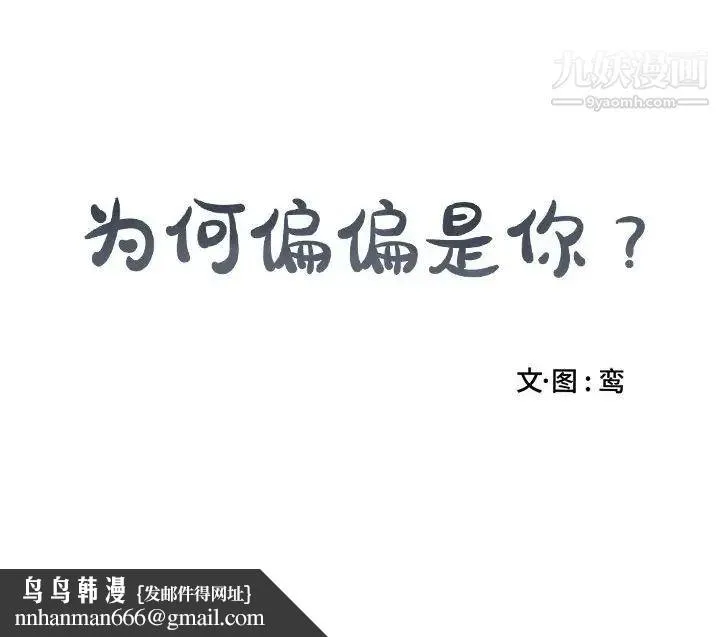 为何偏偏是你 第39话 第88页