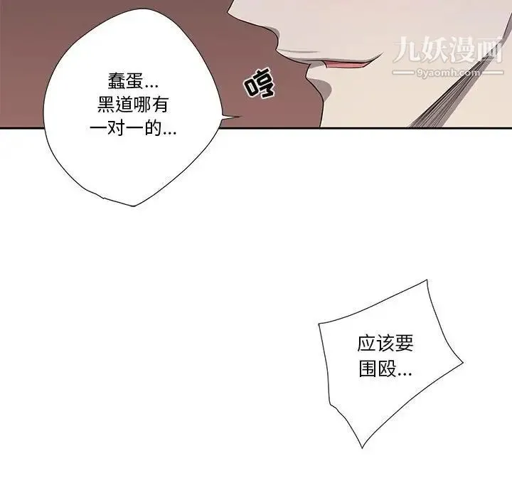 为何偏偏是你 第39话 第69页
