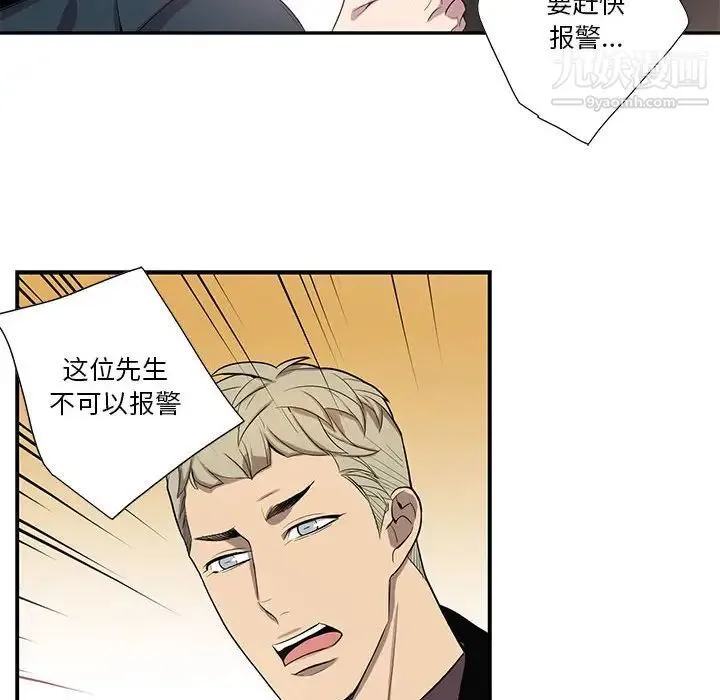 为何偏偏是你 第39话 第29页