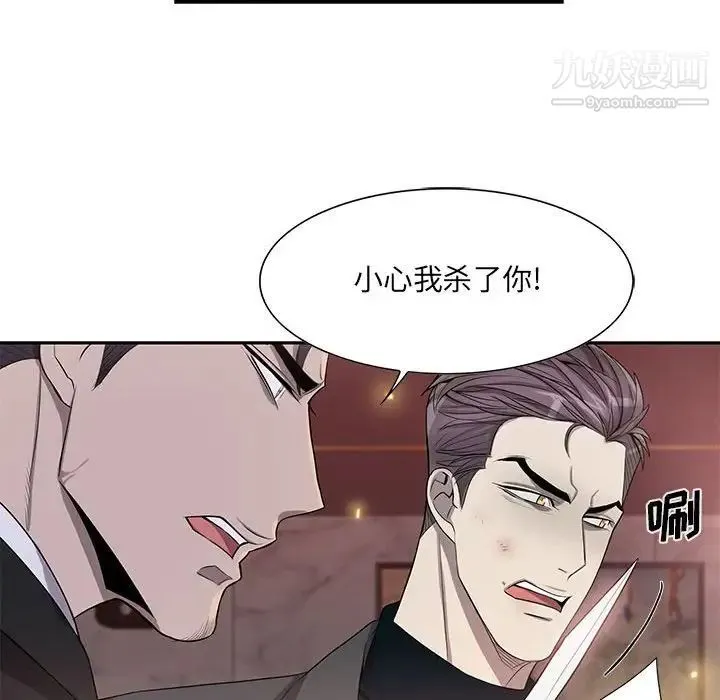 为何偏偏是你 第39话 第80页