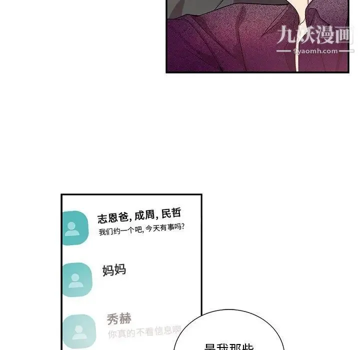 为何偏偏是你 第39话 第5页