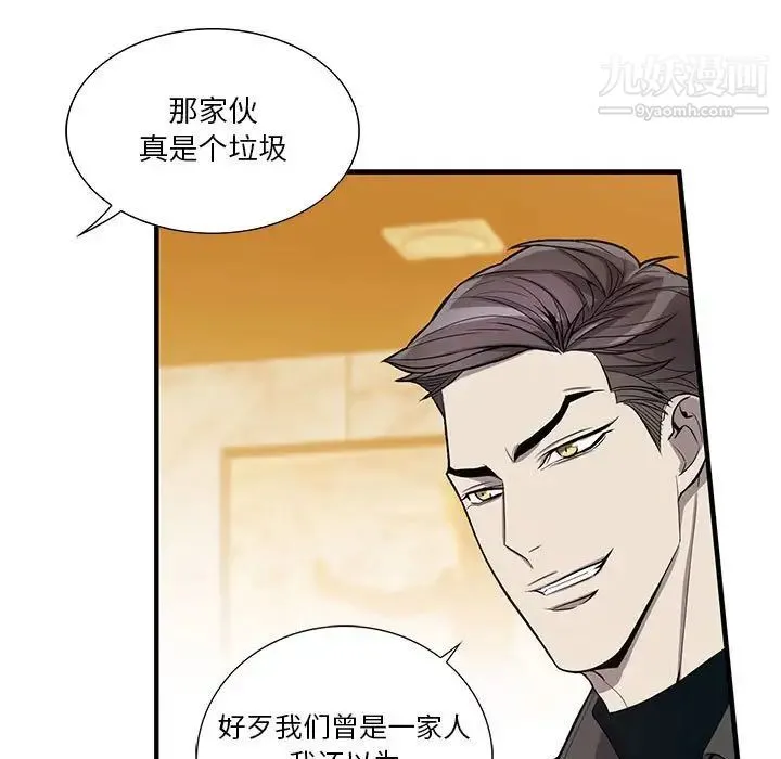 为何偏偏是你 第39话 第54页