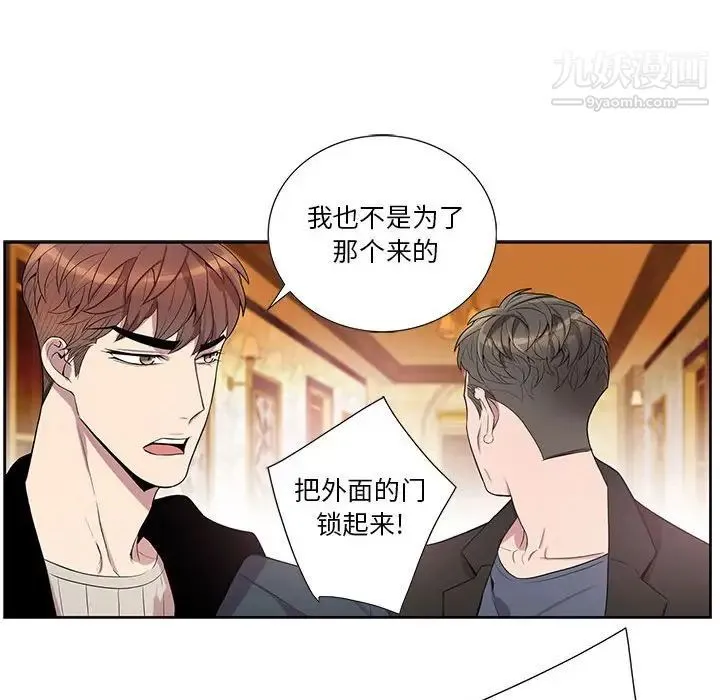 为何偏偏是你 第39话 第32页