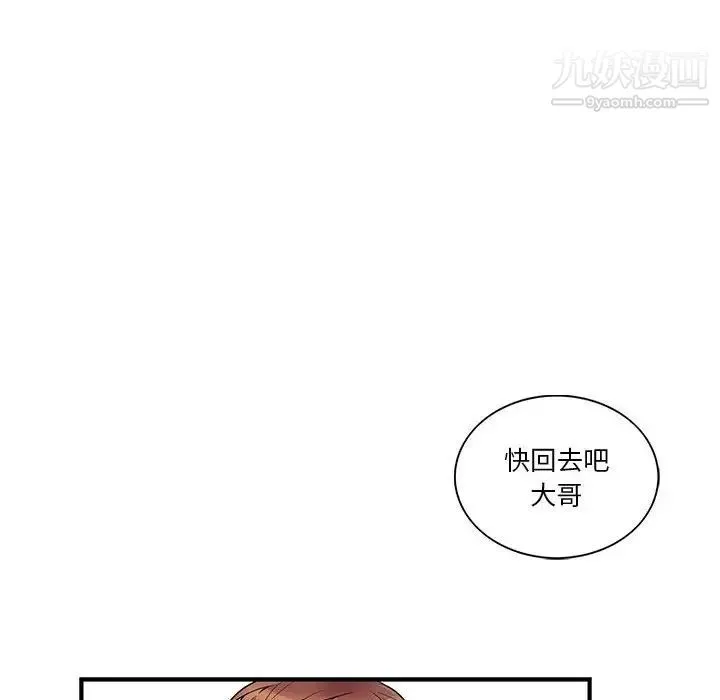 为何偏偏是你 第39话 第41页