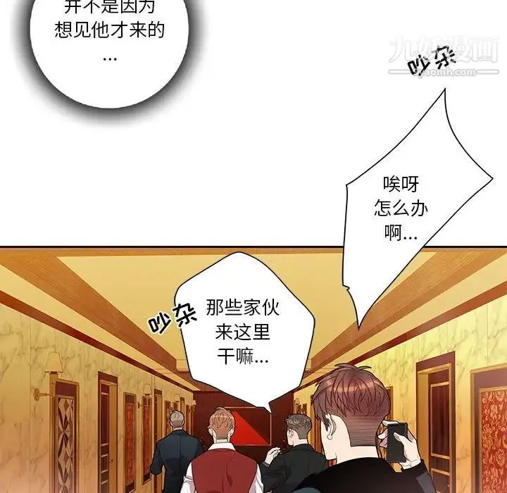 为何偏偏是你 第39话 第23页