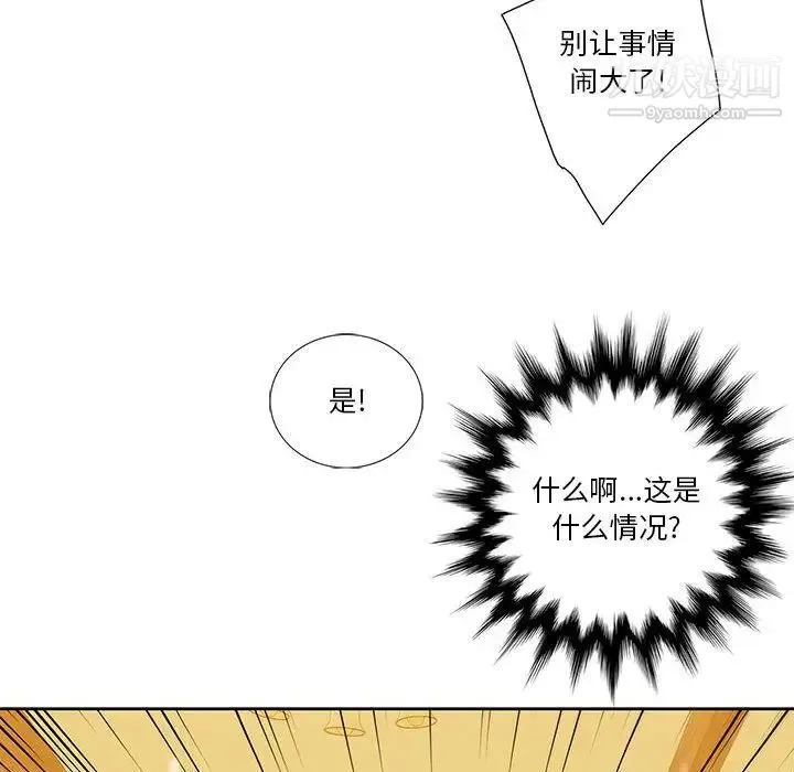 为何偏偏是你 第39话 第33页