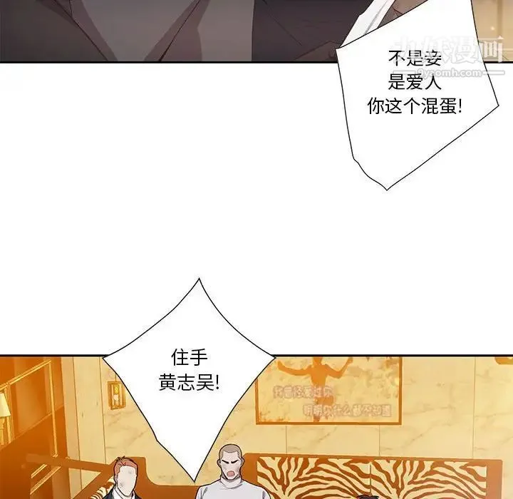 为何偏偏是你 第39话 第81页