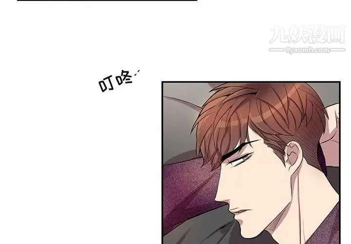 为何偏偏是你 第39话 第4页