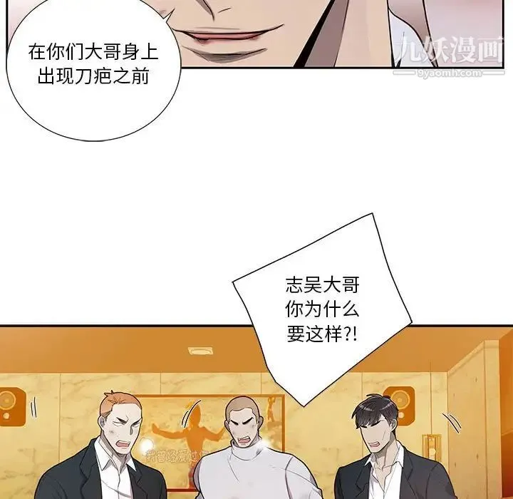 为何偏偏是你 第39话 第73页