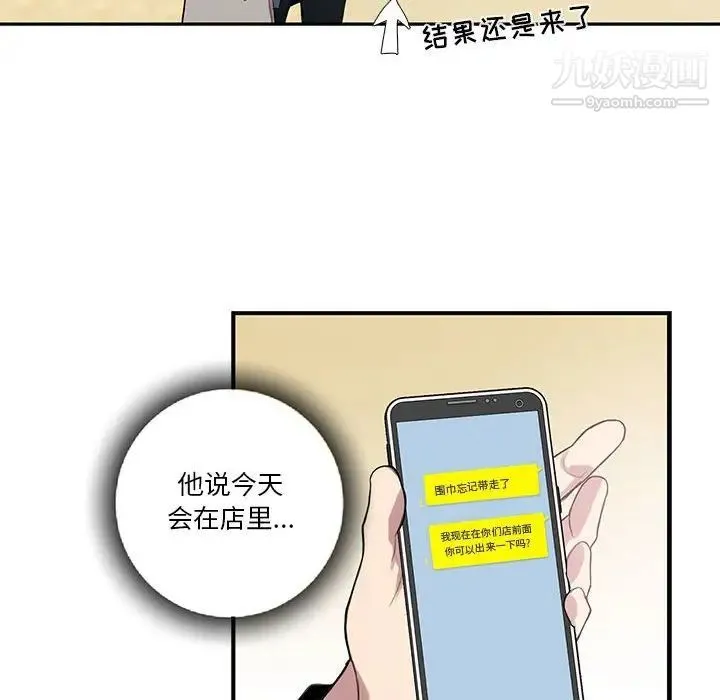 为何偏偏是你 第39话 第14页