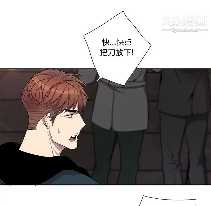 为何偏偏是你 第39话 第83页