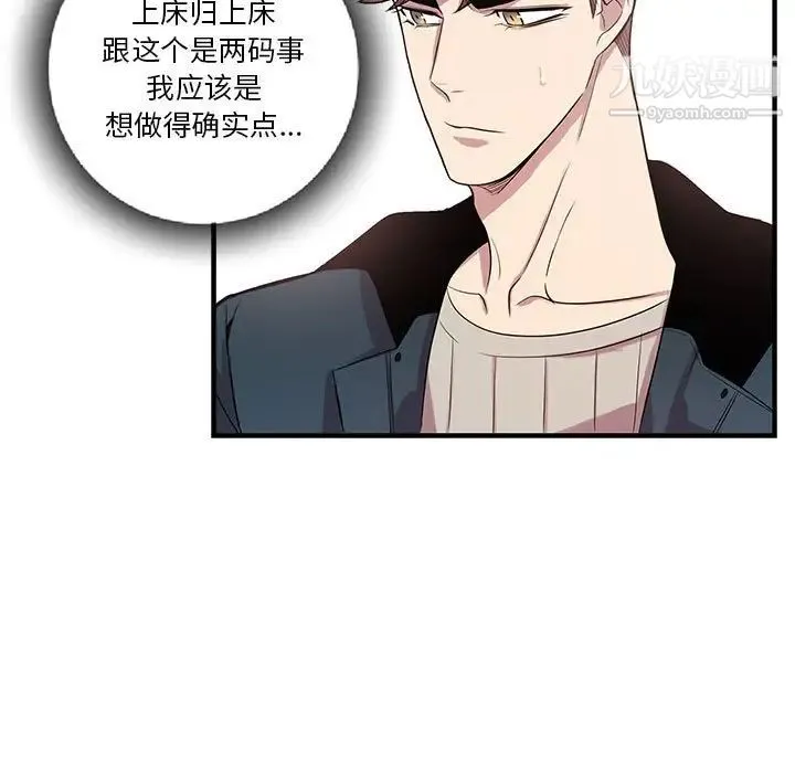 为何偏偏是你 第39话 第17页