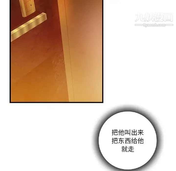 为何偏偏是你 第39话 第20页
