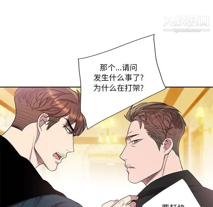 为何偏偏是你 第39话 第28页