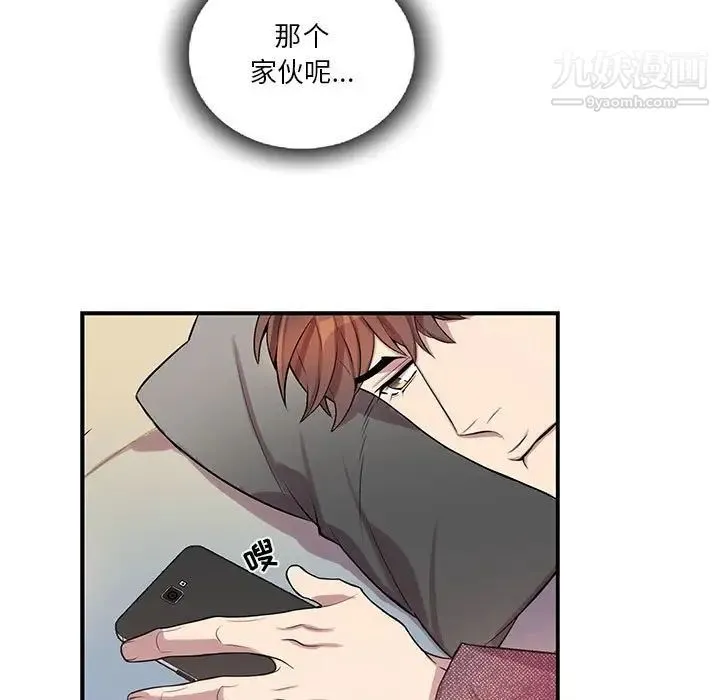 为何偏偏是你 第39话 第9页