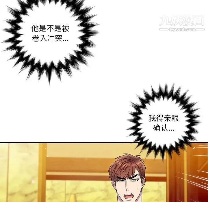 为何偏偏是你 第39话 第35页