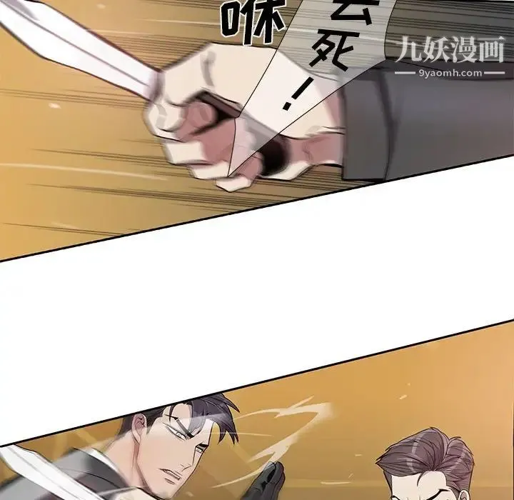 为何偏偏是你 第39话 第64页