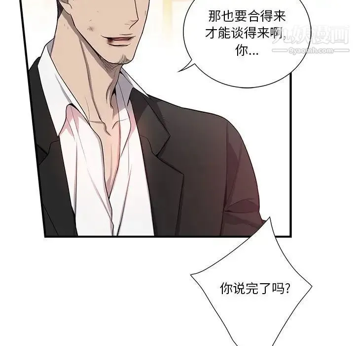 为何偏偏是你 第39话 第56页