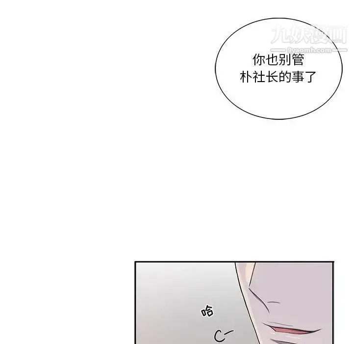 为何偏偏是你 第39话 第76页