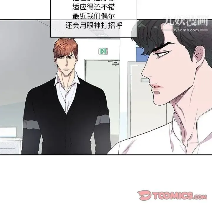 为何偏偏是你 第42话 第16页