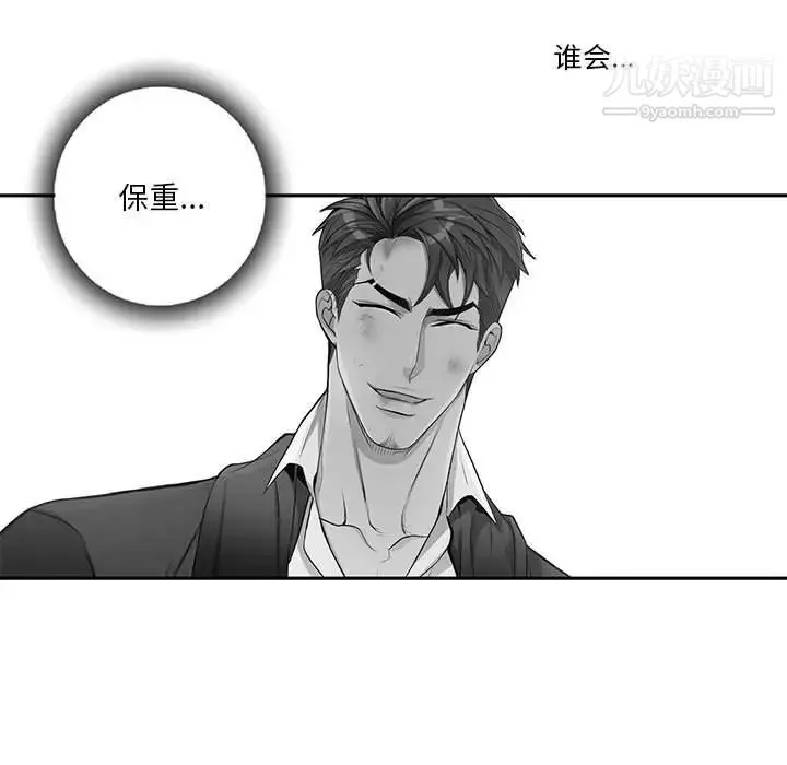 为何偏偏是你 第42话 第76页