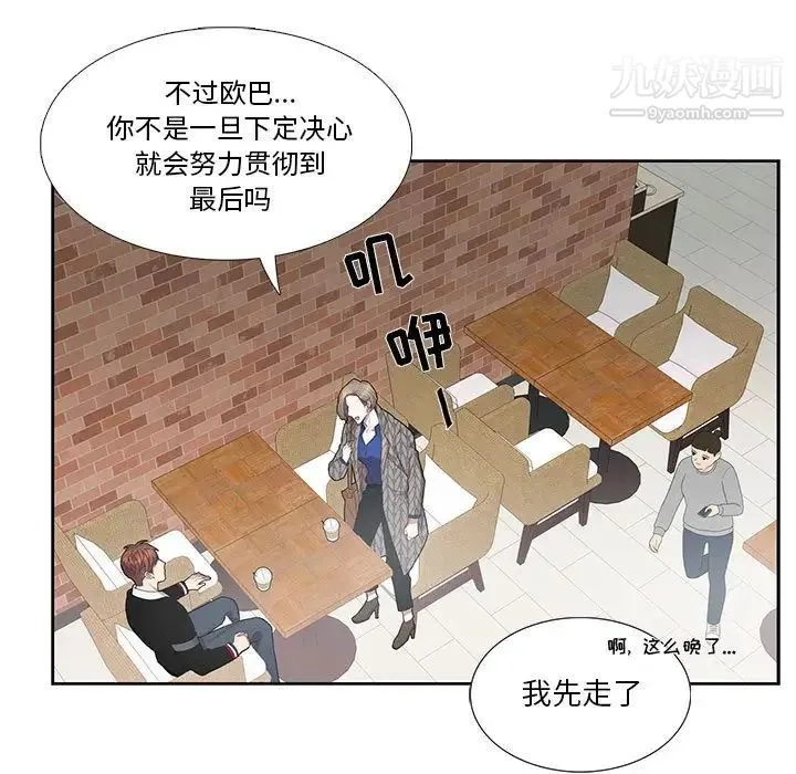 为何偏偏是你 第42话 第70页