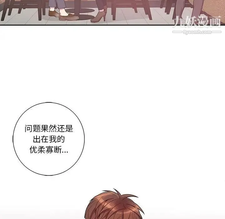 为何偏偏是你 第42话 第53页