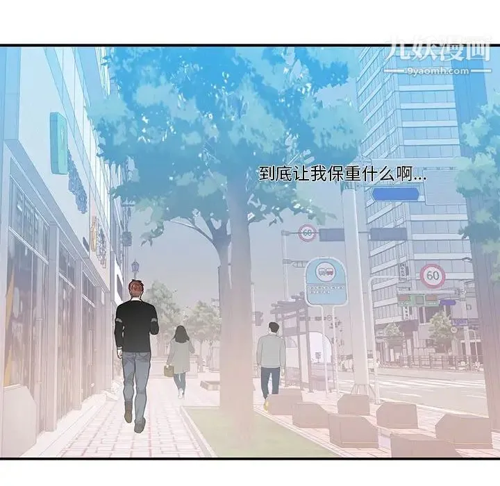 为何偏偏是你 第42话 第77页