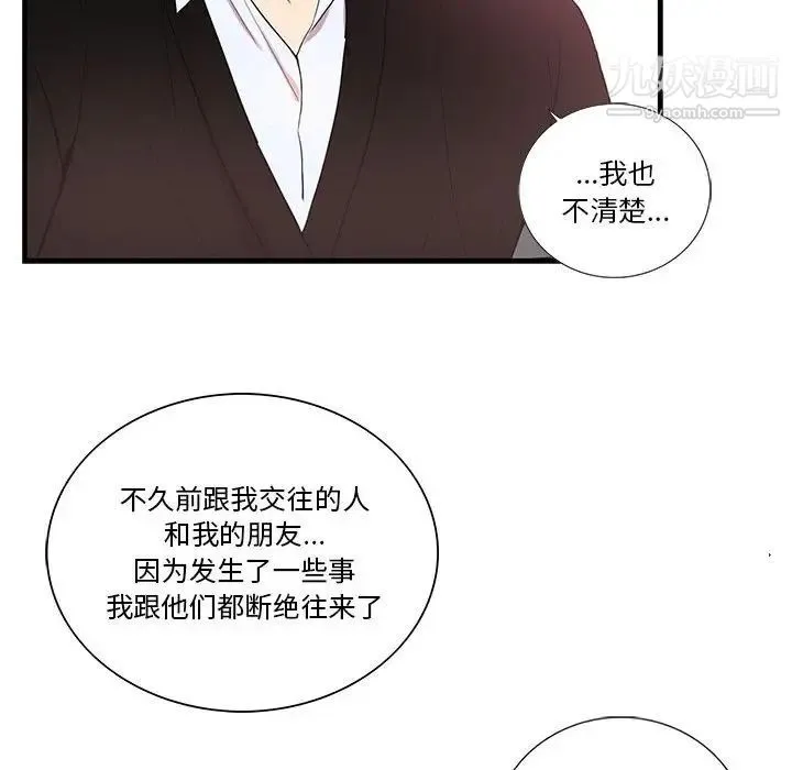 为何偏偏是你 第42话 第48页