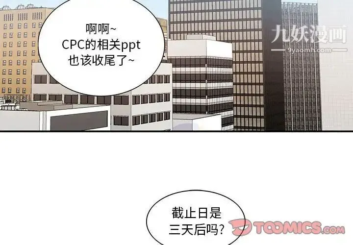 为何偏偏是你 第42话 第2页